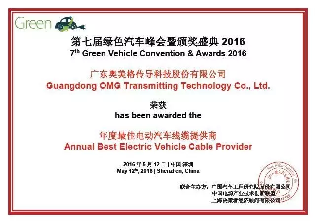 2016第七届绿色汽车峰会 2016第七届绿色汽车峰会