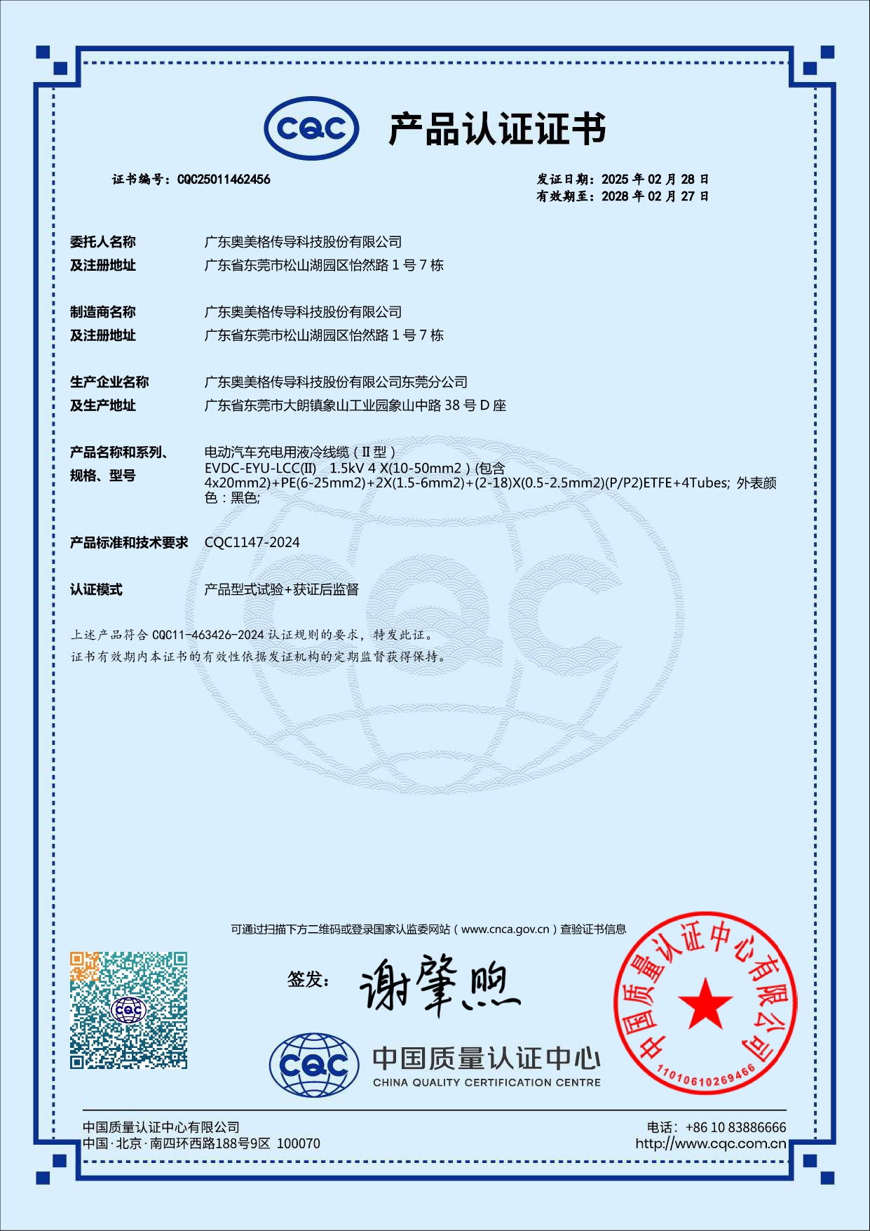 奥美格油冷充电电缆CQC认证